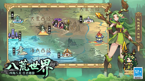 山海幻境(2)