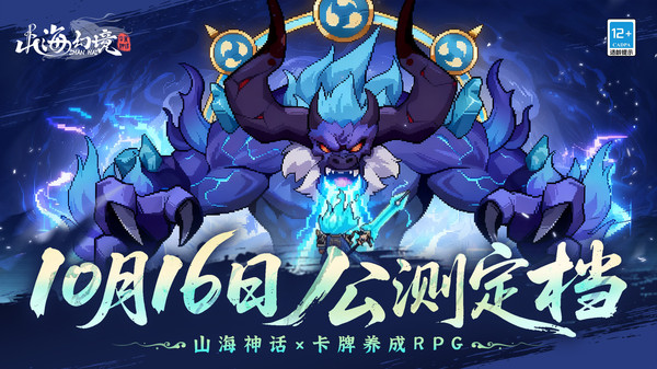 山海幻境(5)