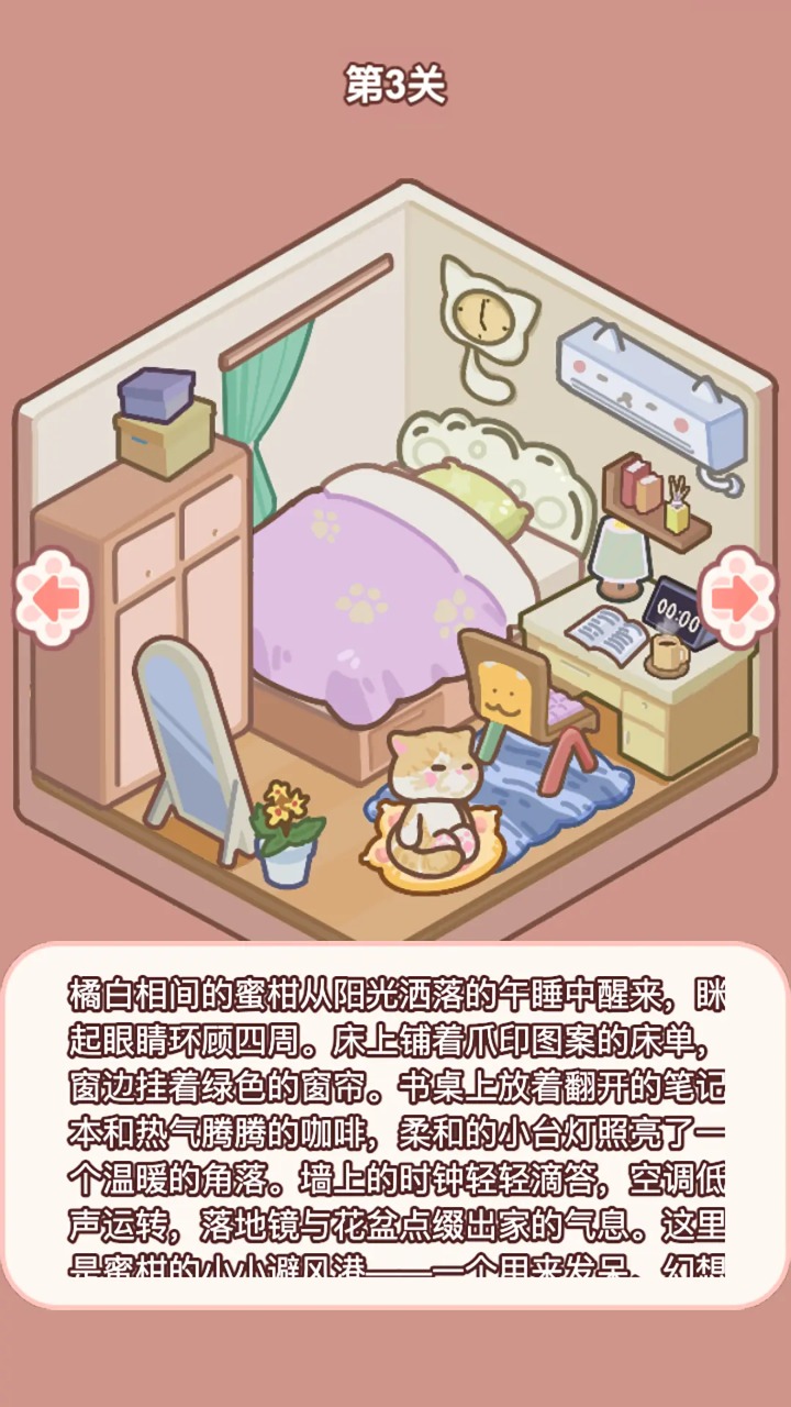 喵居物语