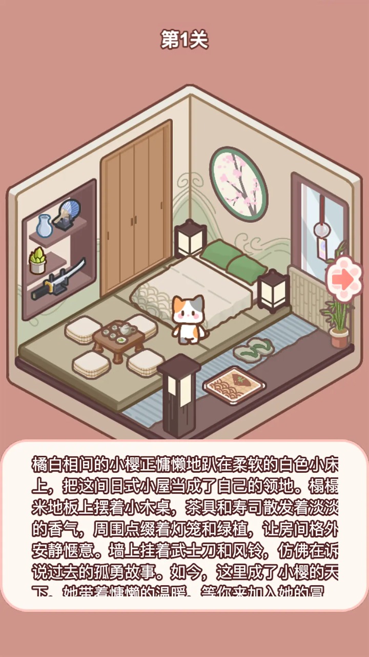 喵居物语