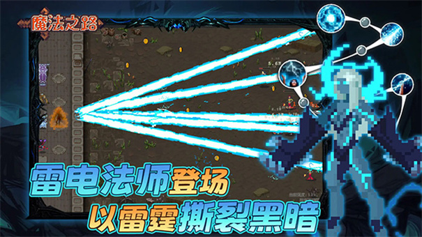 魔法之路游戏最新版(1)