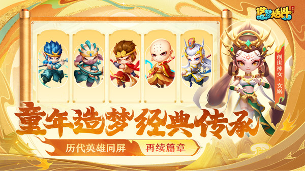 造梦大乱斗