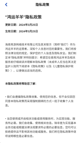 鸿运羊羊通用版