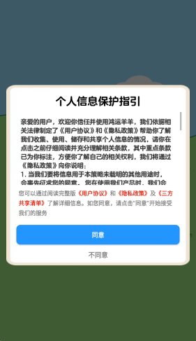 鸿运羊羊通用版