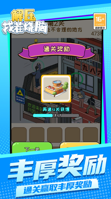 解压找茬烧脑免费原版