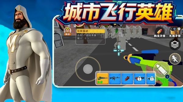 城市飞行英雄手游无广告版