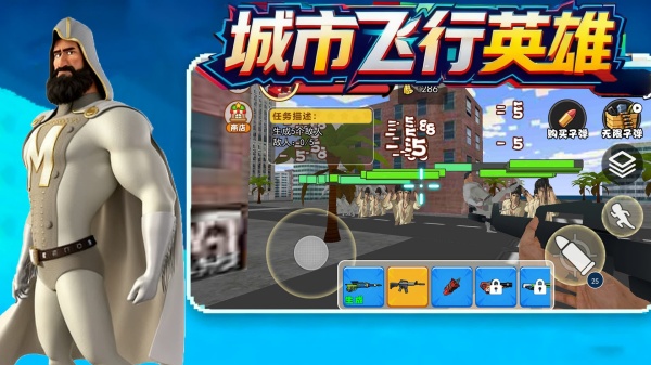城市飞行英雄手游无广告版