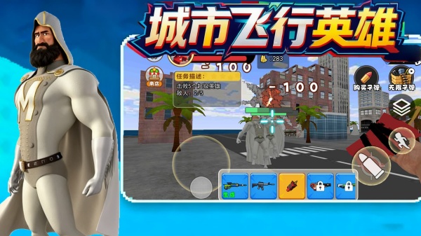 城市飞行英雄手游无广告版