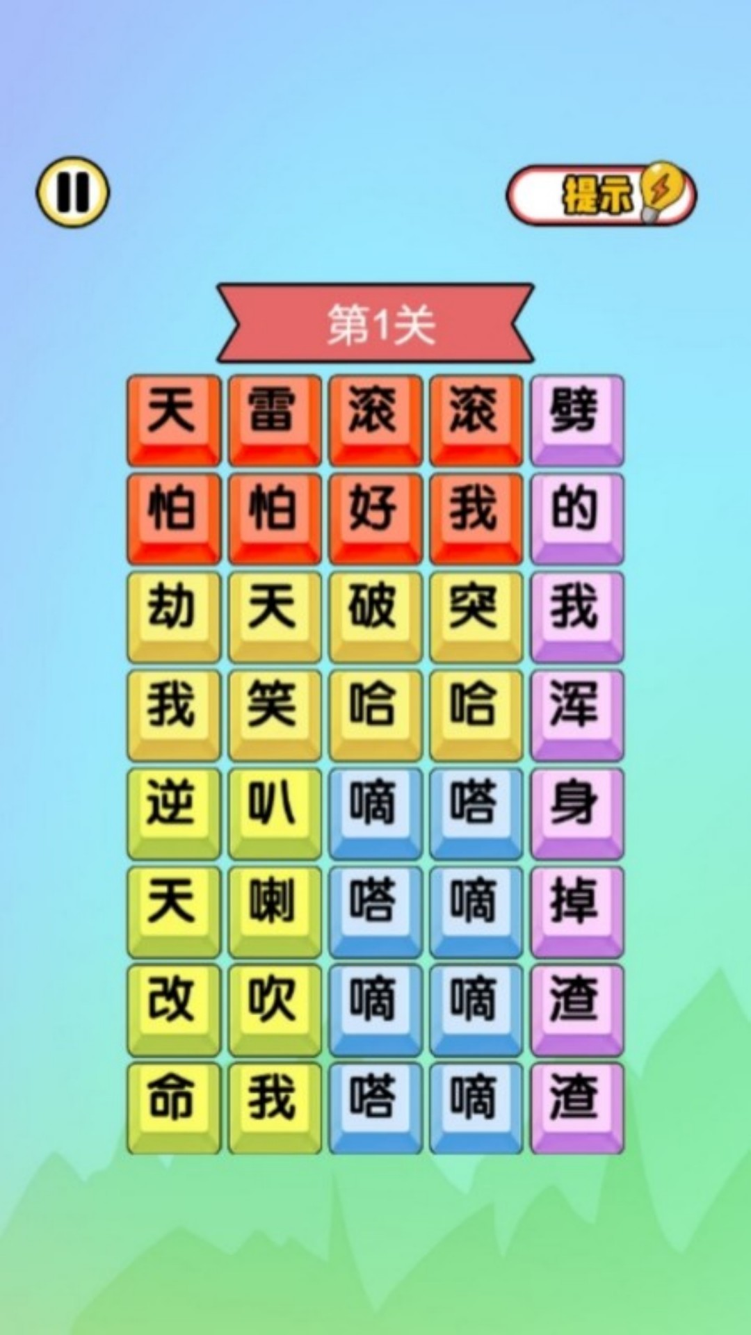 爆梗歌词连连看免费原版