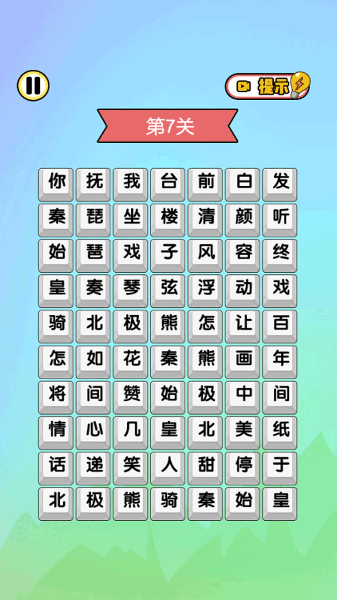 爆梗歌词连连看免费原版