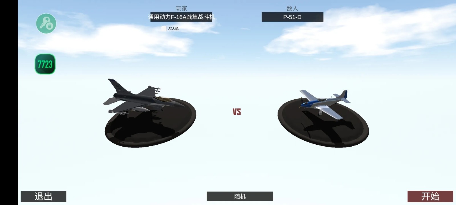 简单飞机原版