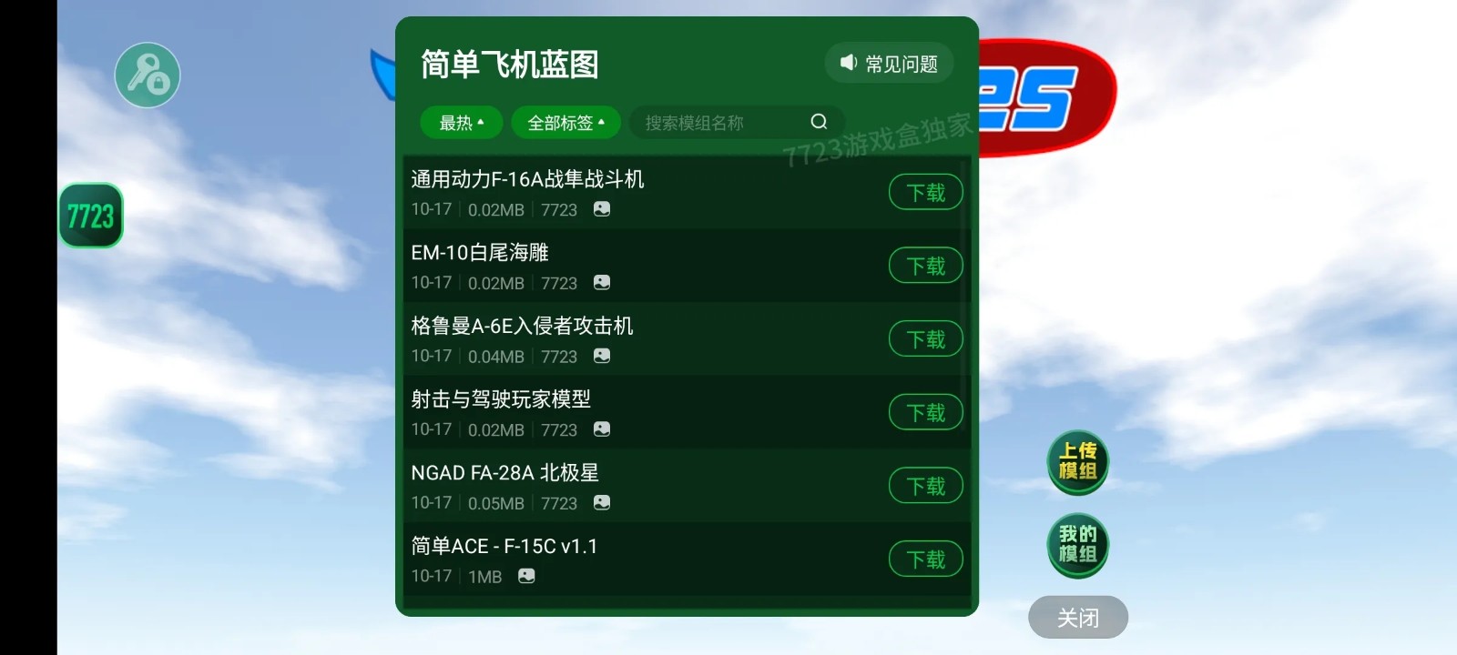 简单飞机原版