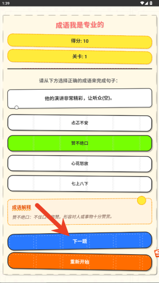 成语我是专业的安卓直装版