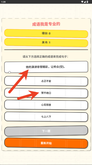 成语我是专业的安卓直装版