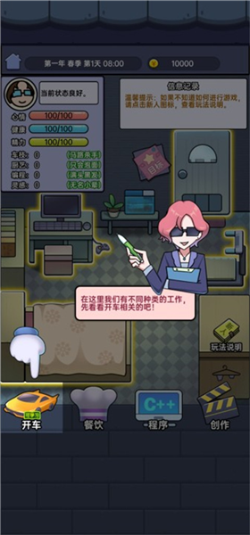 打工买房模拟器直装游戏版