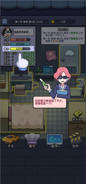 打工买房模拟器直装游戏版