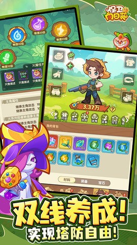 保卫向日葵官方正版