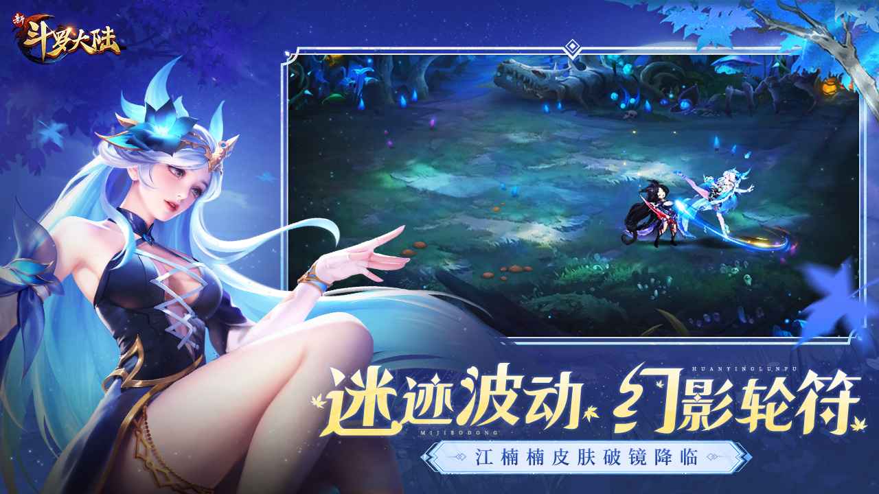 新斗罗大陆(免充版