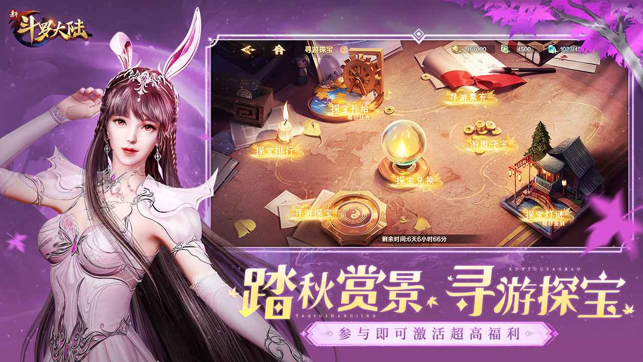 新斗罗大陆(免充版