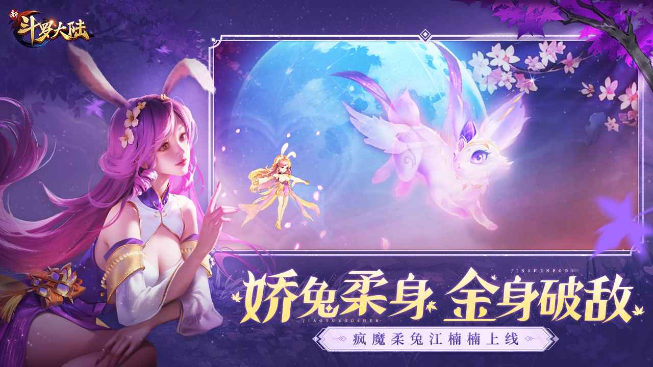 新斗罗大陆(免充版