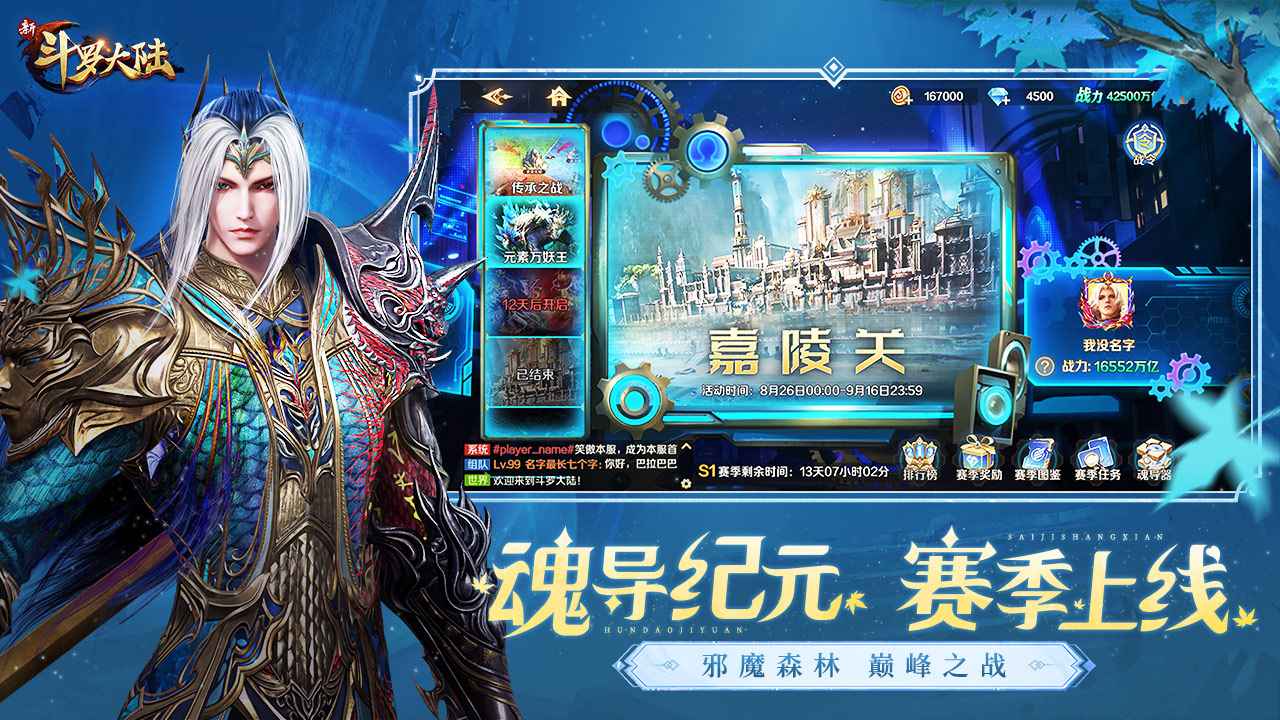新斗罗大陆(免充版