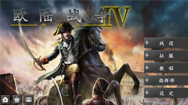 欧陆战争4(European War 4: Napoleon安装器)图3