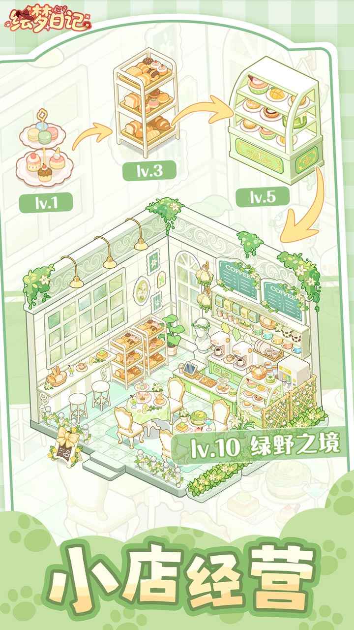 绘梦日记手游直装版