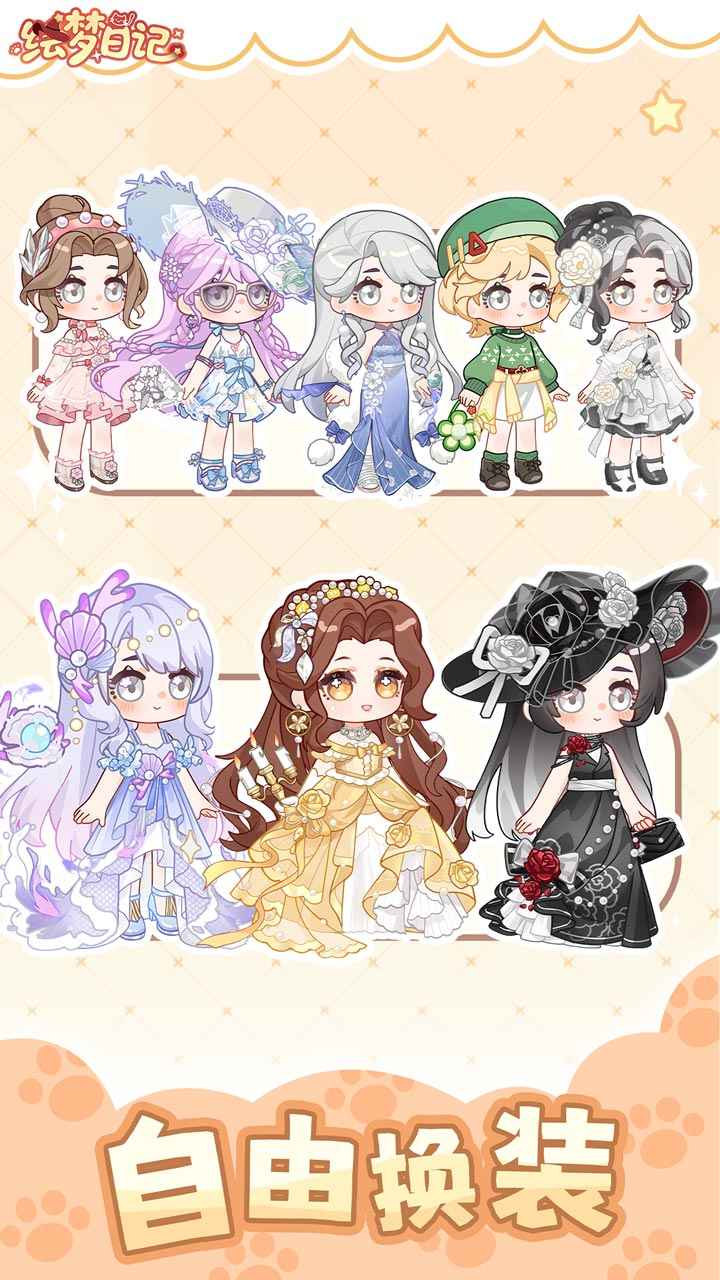 绘梦日记手游直装版