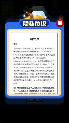 排序达人安卓免费版