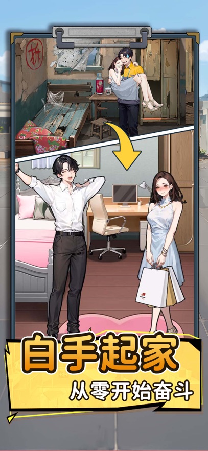 我要去打工手游直装版