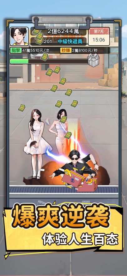 我要去打工手游直装版