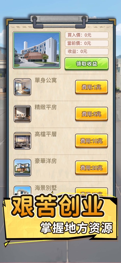 我要去打工手游直装版