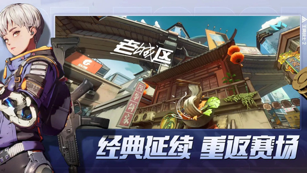 王牌战士2(国际服)手机版