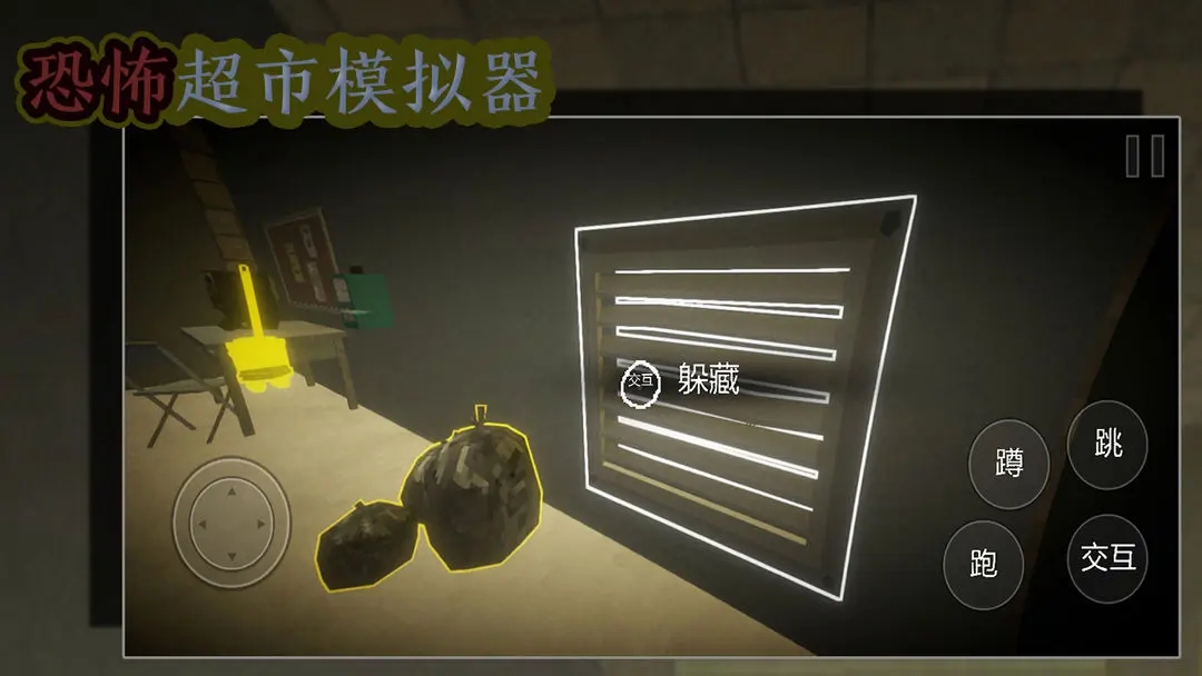 恐怖超市模拟器游戏纯净版图3