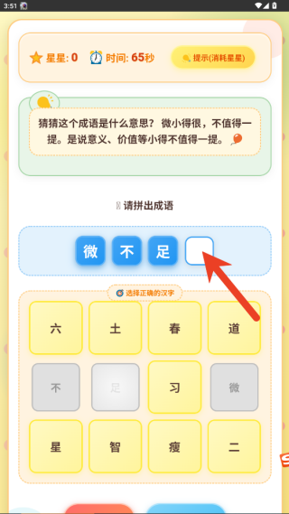专业成语之王安卓官方版