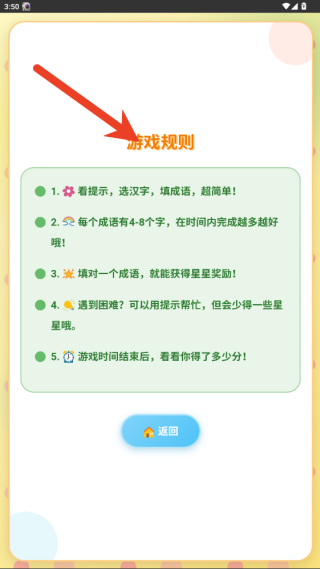 专业成语之王安卓官方版