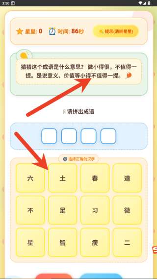专业成语之王安卓官方版