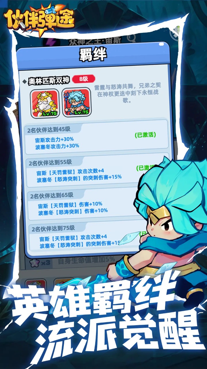 伙伴弹途(3)