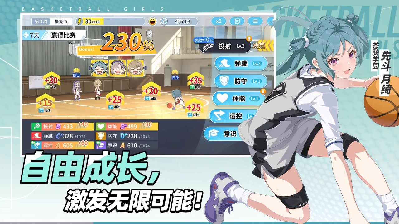 代号篮球少女图7
