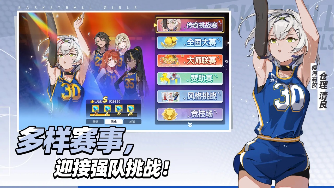 代号篮球少女图2