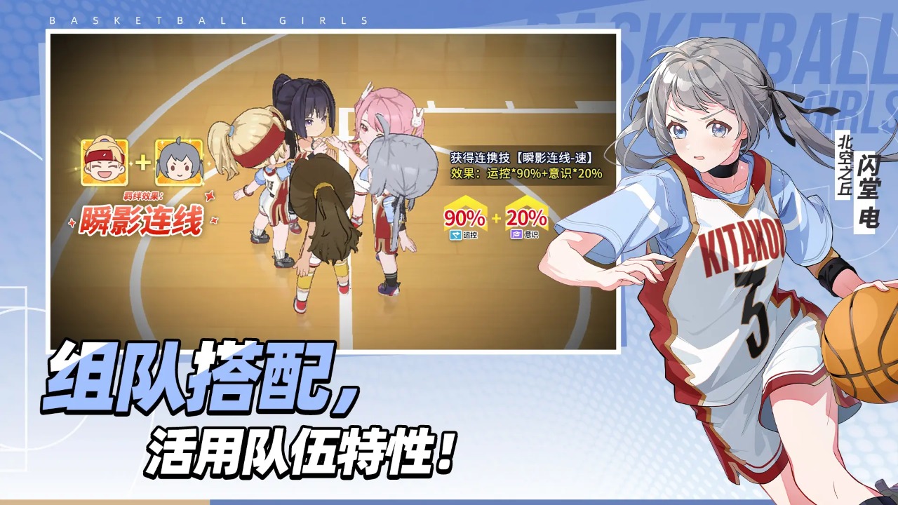 代号篮球少女图5