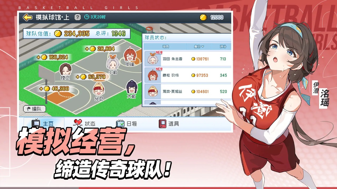 代号篮球少女图1