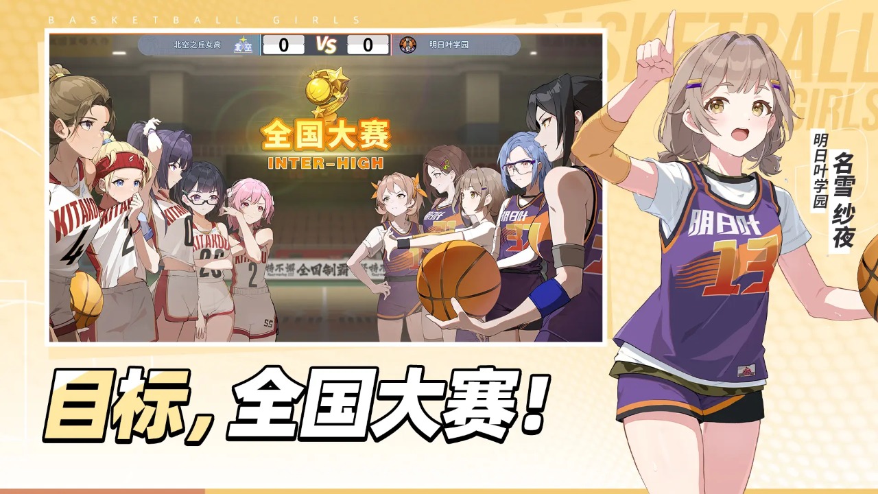 代号篮球少女图6
