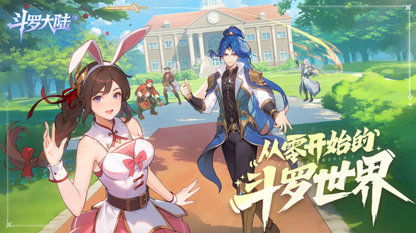 斗罗大陆零(测试服)安卓版