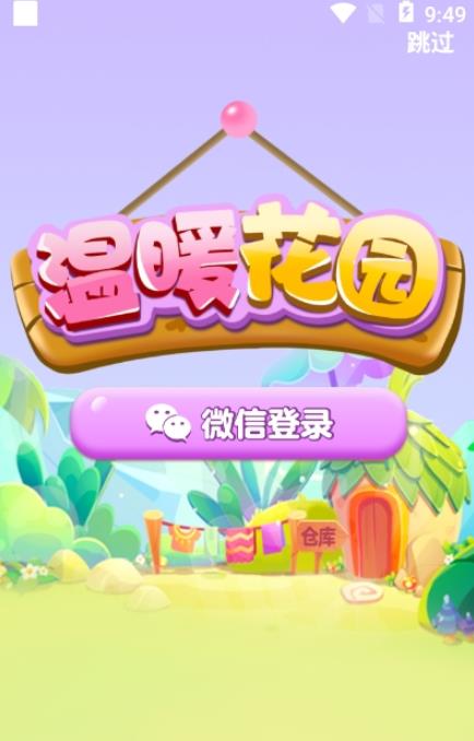 温暖花园游戏最新版