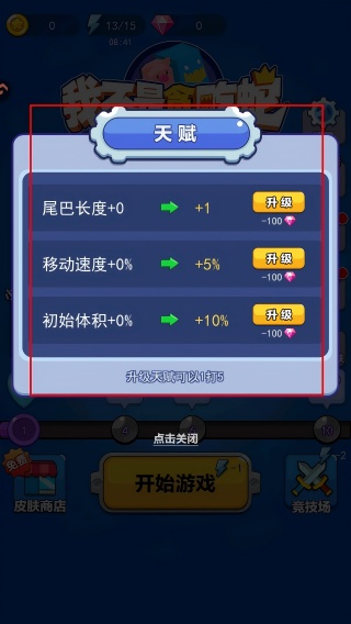 我不是贪吃蛇游戏绿色版
