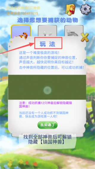 神兽找一找通用版