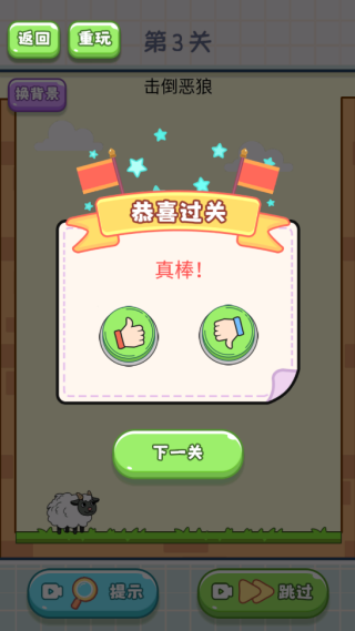 最怂大脑拯救小羊图1
