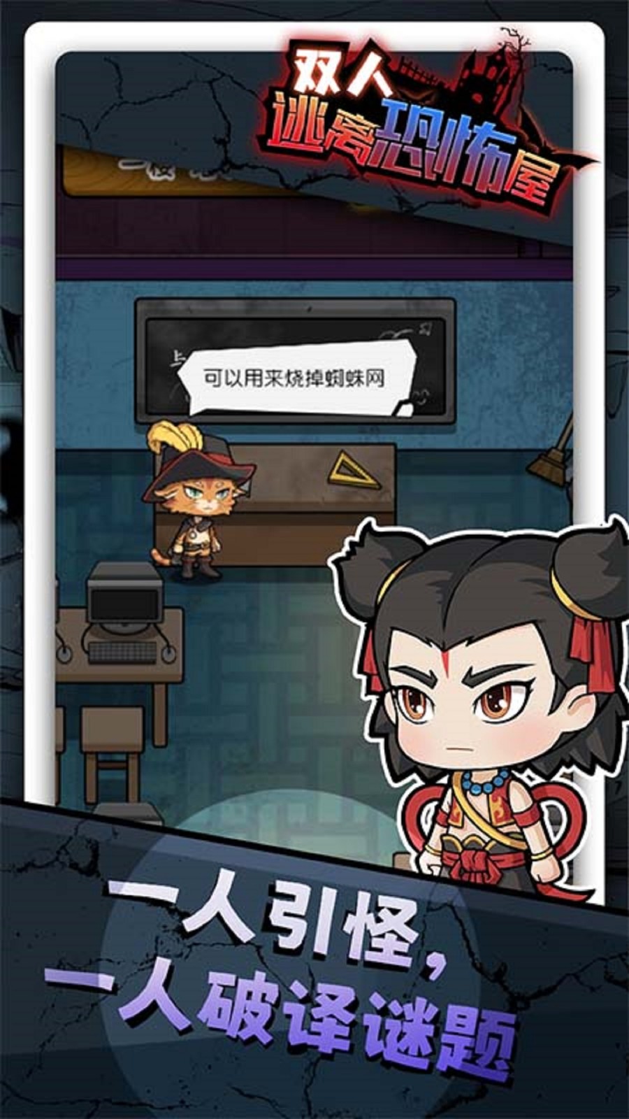双人逃离恐怖屋安卓直装版图3