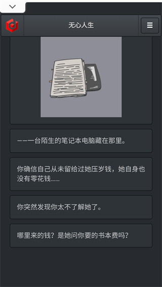 无心人生手游无广告版